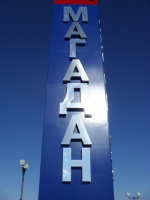 Прогулка по окресностям