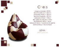 Кресло-мешок CHESS