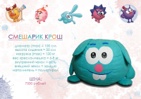 Кресло-мешок СМЕШАРИК