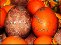 Христос Воскресие!