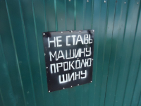 Предупреждение!