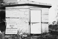 Забытая фотостудия