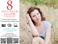 Афиша. Вт. Наталья Котельников