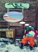 когда холодно...