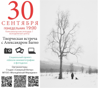 Афиша. Пн. Александр Багно