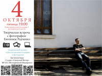 Афиша. Пят. Евгений Радченко