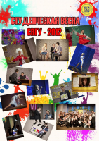 Студенческая весна-2012 видео