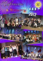 Плюшки/Видео/Посвящения в студенты - расхватываем