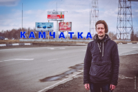 В Камчатку на выходные