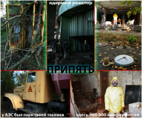 ПРИПЯТЬ
