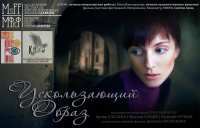 Ускользающий образ