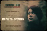 Маркеры Времени